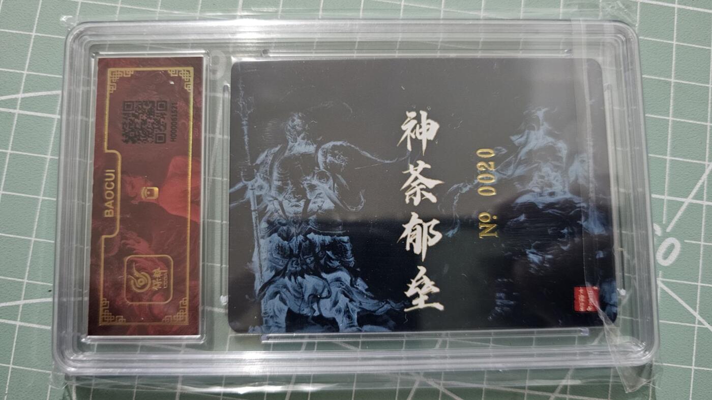 龍虎卡牌 第XX场 （五虎上将参上） 【亲签编号20】粗闪评级卡 鞠佳宁-神荼郁垒