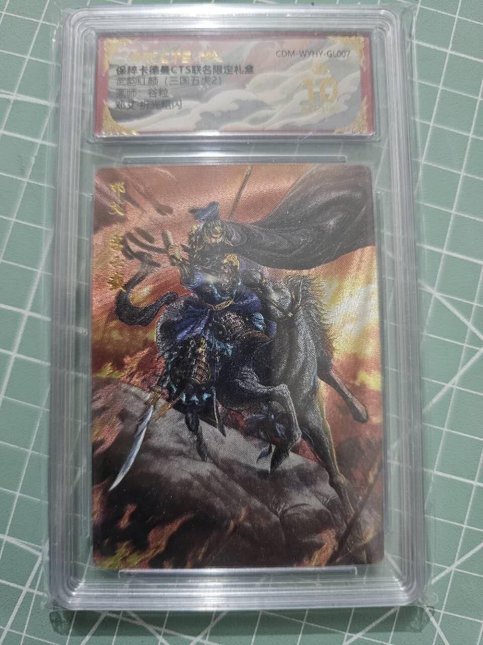 龍虎卡牌 第XX场 （五虎上将参上） 【10⭐】粗闪评级卡 卡德曼三国五虎2-邓艾