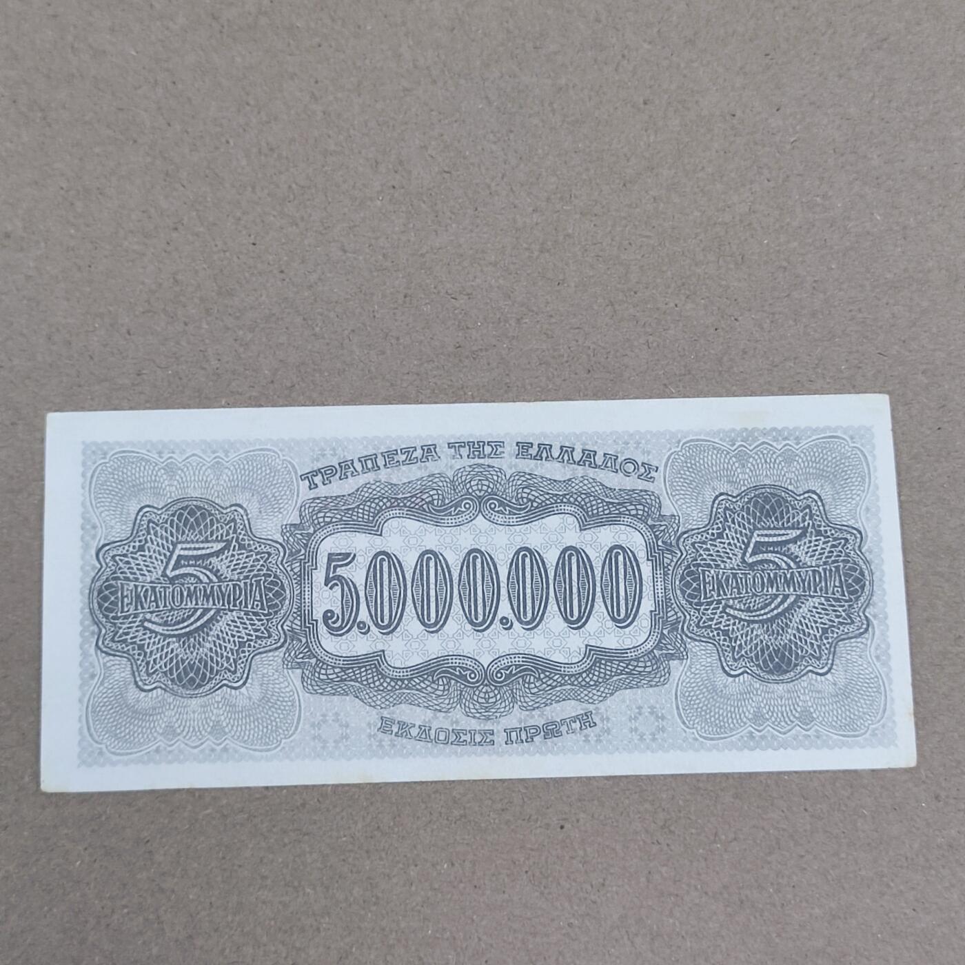 PCAI钱币2-154纪念币公债纸币专场 外币5000000