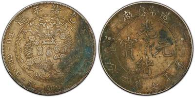 梧彩钱庄捡漏拍1月 - (1908) - Y-14清光绪造币总厂七钱二分