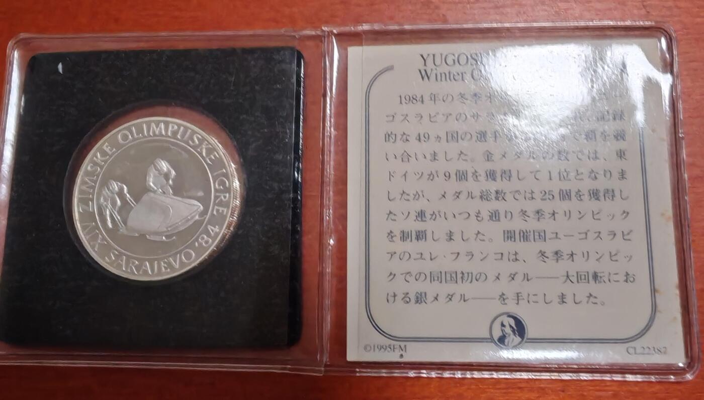 长老汇龙年精选第四十场拍卖 1983南斯拉夫冬奥100第纳尔精制银币，日本黑卡