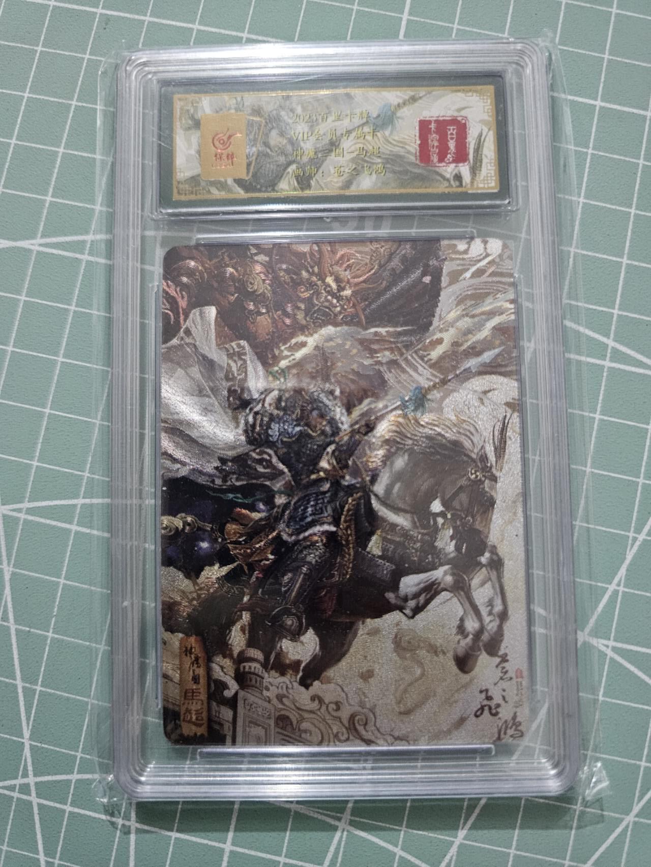 龍虎卡牌 第XX场 （五虎上将参上） 粗闪评级卡 飞鸿神魔三国-马超