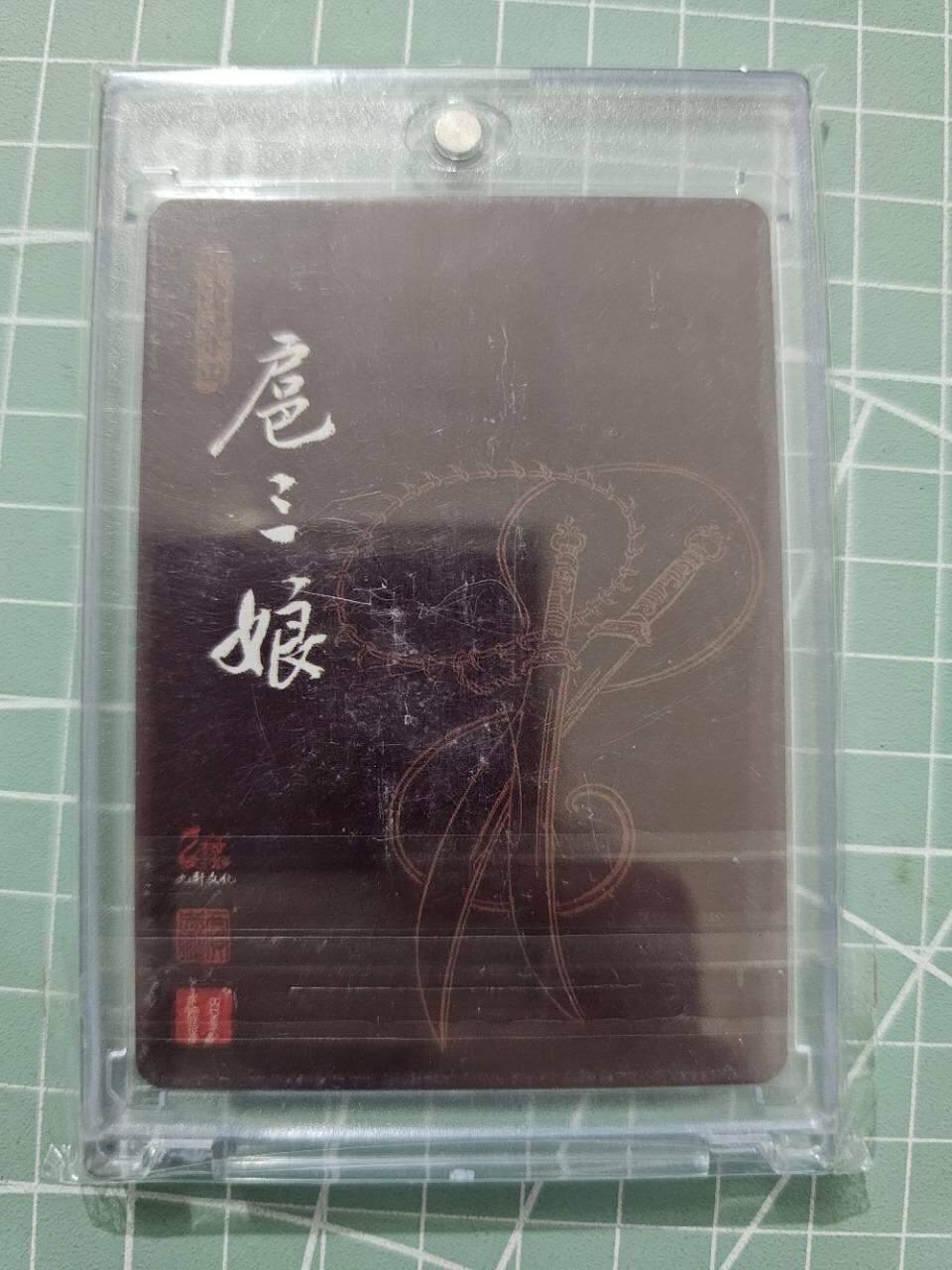 龍虎卡牌 第XX场 （五虎上将参上） 【亲签】粗闪卡 贾志鹏-扈三娘