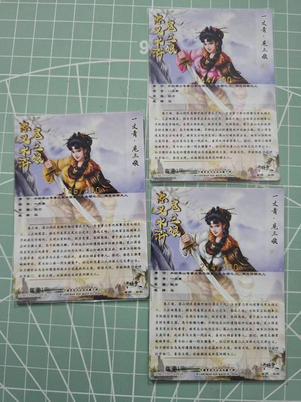 龍虎卡牌 第XX场 （五虎上将参上） 【编号】粗闪3张 谷粒三娘 