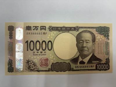 【世界钱币】免佣金～精选微拍第162期暨2025年第2期～2024年日本5000元AA冠倒置号刀拆团购 - 2024年日本10000元 靓号666661  倒置号数二 刀拆全新绝品