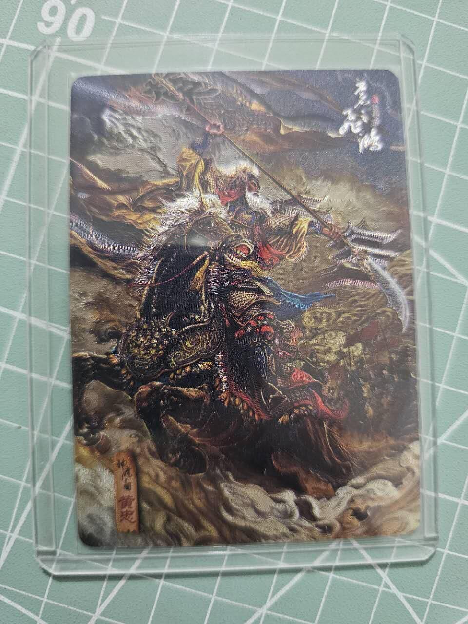 龍虎卡牌 第XX场 （五虎上将参上） 粗闪卡 飞鸿神魔三国-黄忠