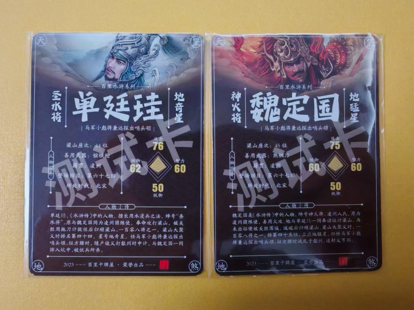 趣卡卡拍No.2期（无佣金免手续费，分享成交有奖） 【冷烫特卡】百里卡牌-飞鸿水浒-神火将+圣水将冷烫测试卡