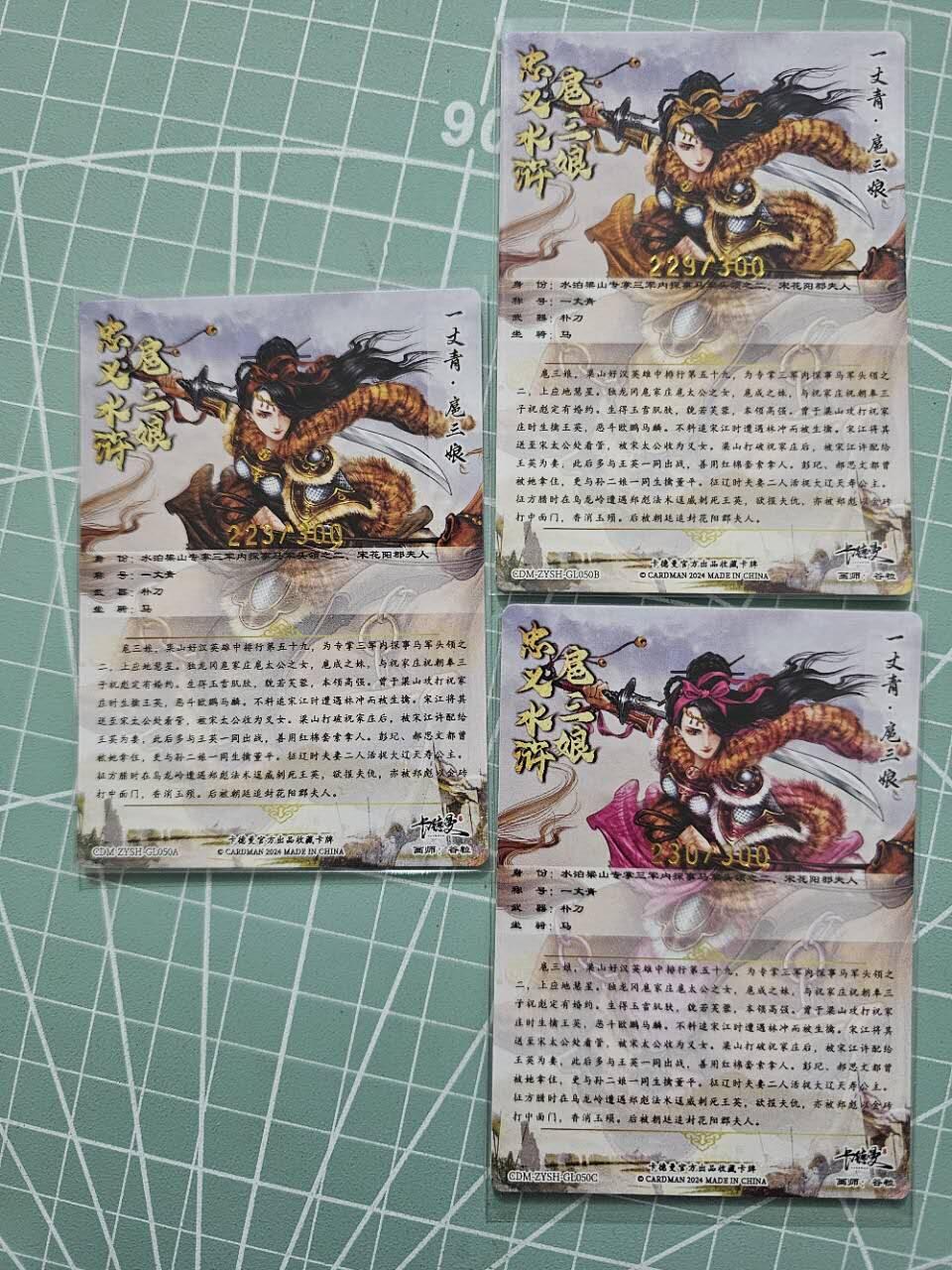 龍虎卡牌 第XX场 （五虎上将参上） 【编号】粗闪3张 谷粒三娘 