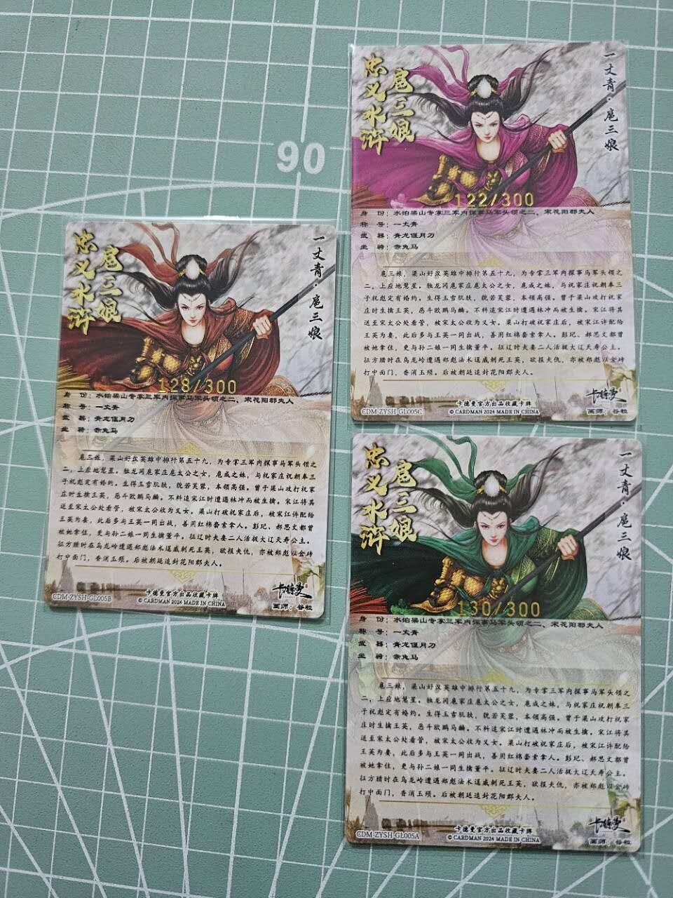 龍虎卡牌 第XX场 （五虎上将参上） 【编号】粗闪3张 谷粒三娘 