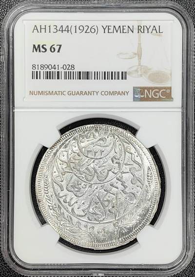 第40期钱币微拍 全场顺丰包邮 - NGC MS67 也门 AH1344//1926(1925)年 1里亚尔银币 伊斯兰风格 全深打 收藏级高分