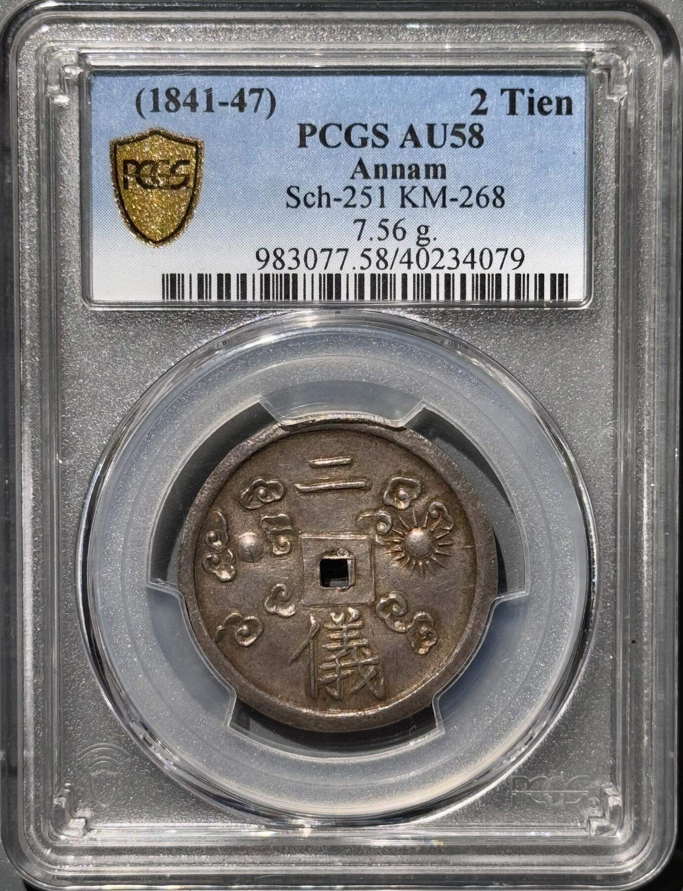 安南绍治二仪银钱 PCGS-AU58 