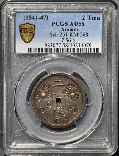 安南绍治二仪银钱 PCGS-AU58  - 安南绍治二仪银钱 PCGS-AU58 