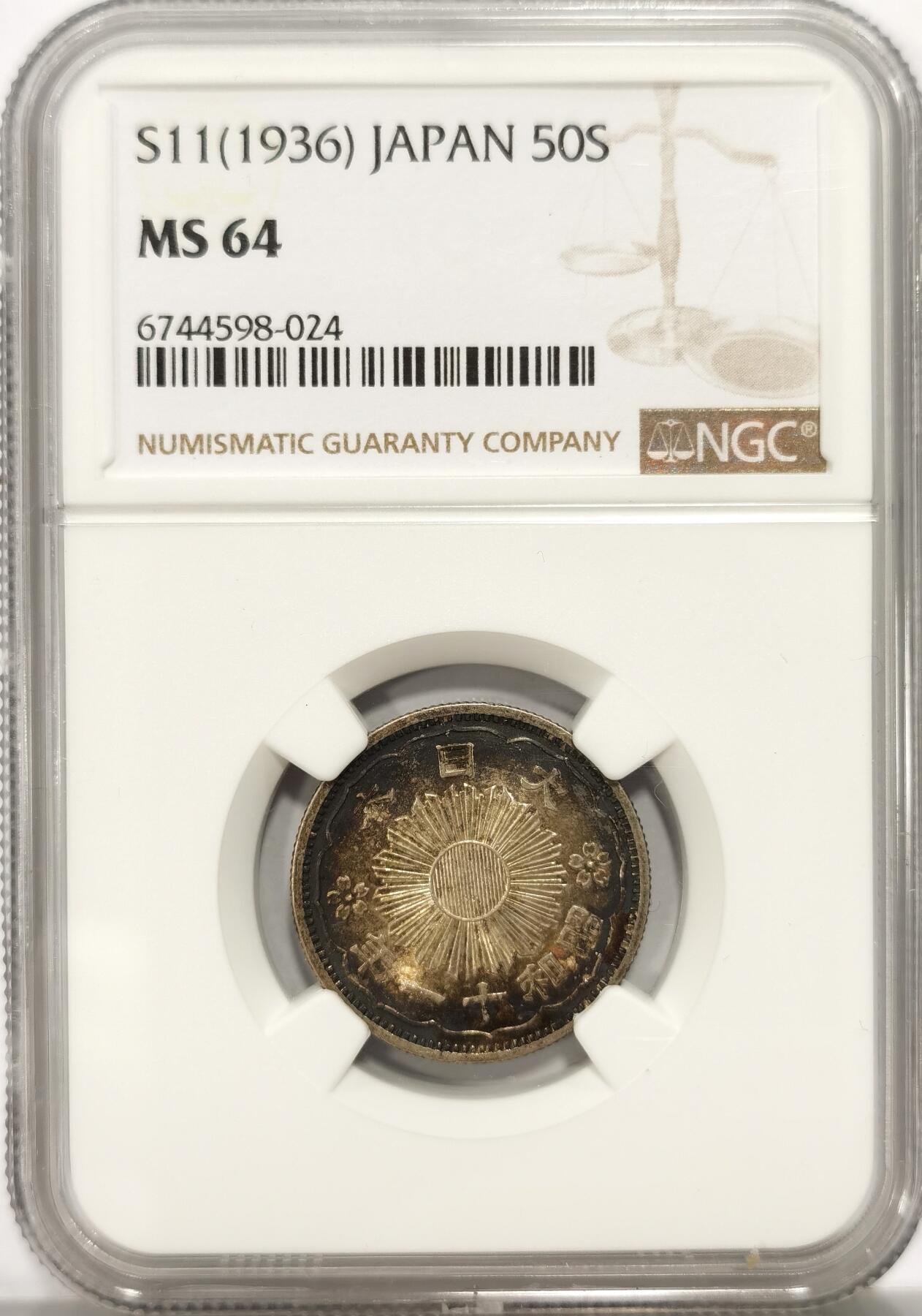 博洋堂世界钱币拍卖第106期（全场包邮） NGC MS64 日本昭和十一年（1936）旭日五十钱银币，漂亮环绕酱彩