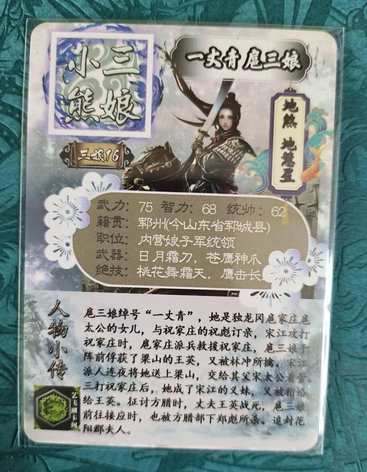 龍虎卡牌 第XX场 （五虎上将参上） 彩闪卡 艺飞阁-小熊扈三娘