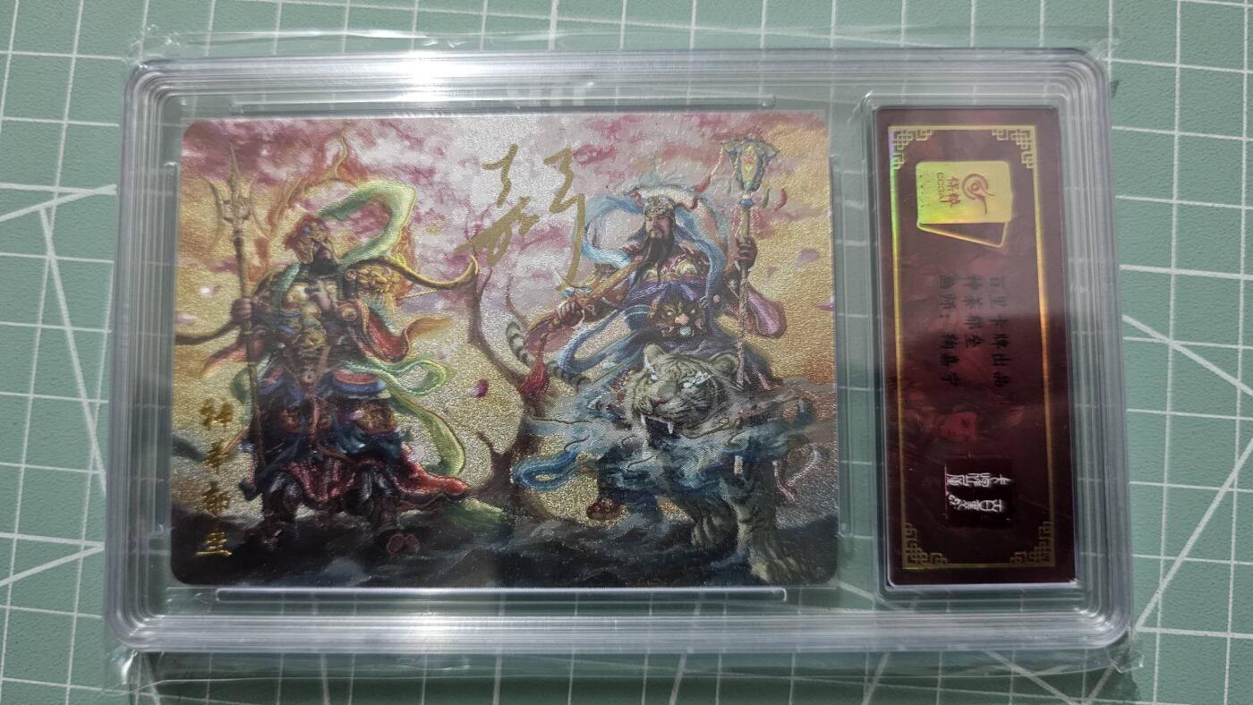 龍虎卡牌 第XX场 （五虎上将参上） 【亲签编号20】粗闪评级卡 鞠佳宁-神荼郁垒