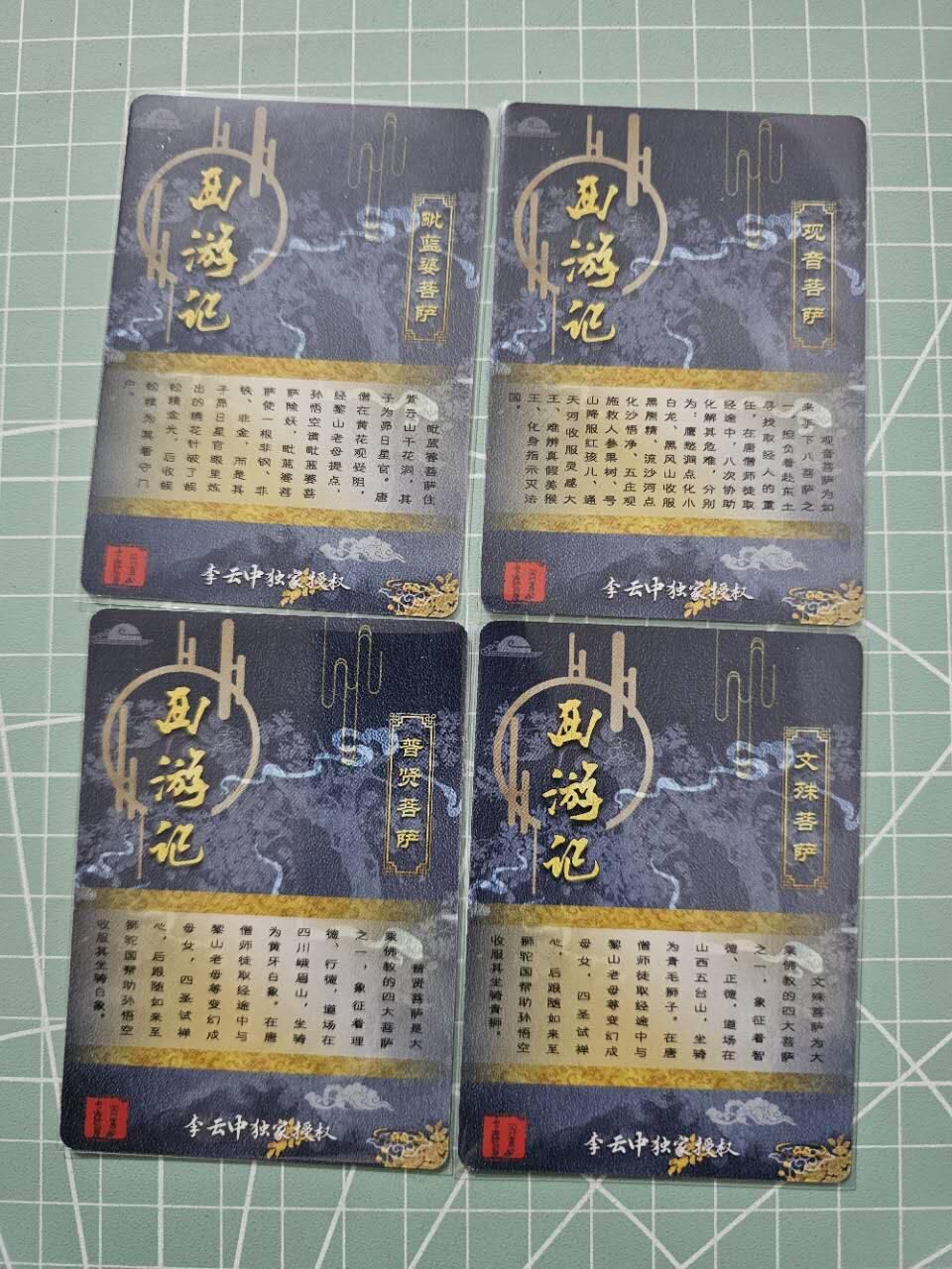 龍虎卡牌 第XX场 （五虎上将参上） 粗闪4张 李云中西游-四大观音