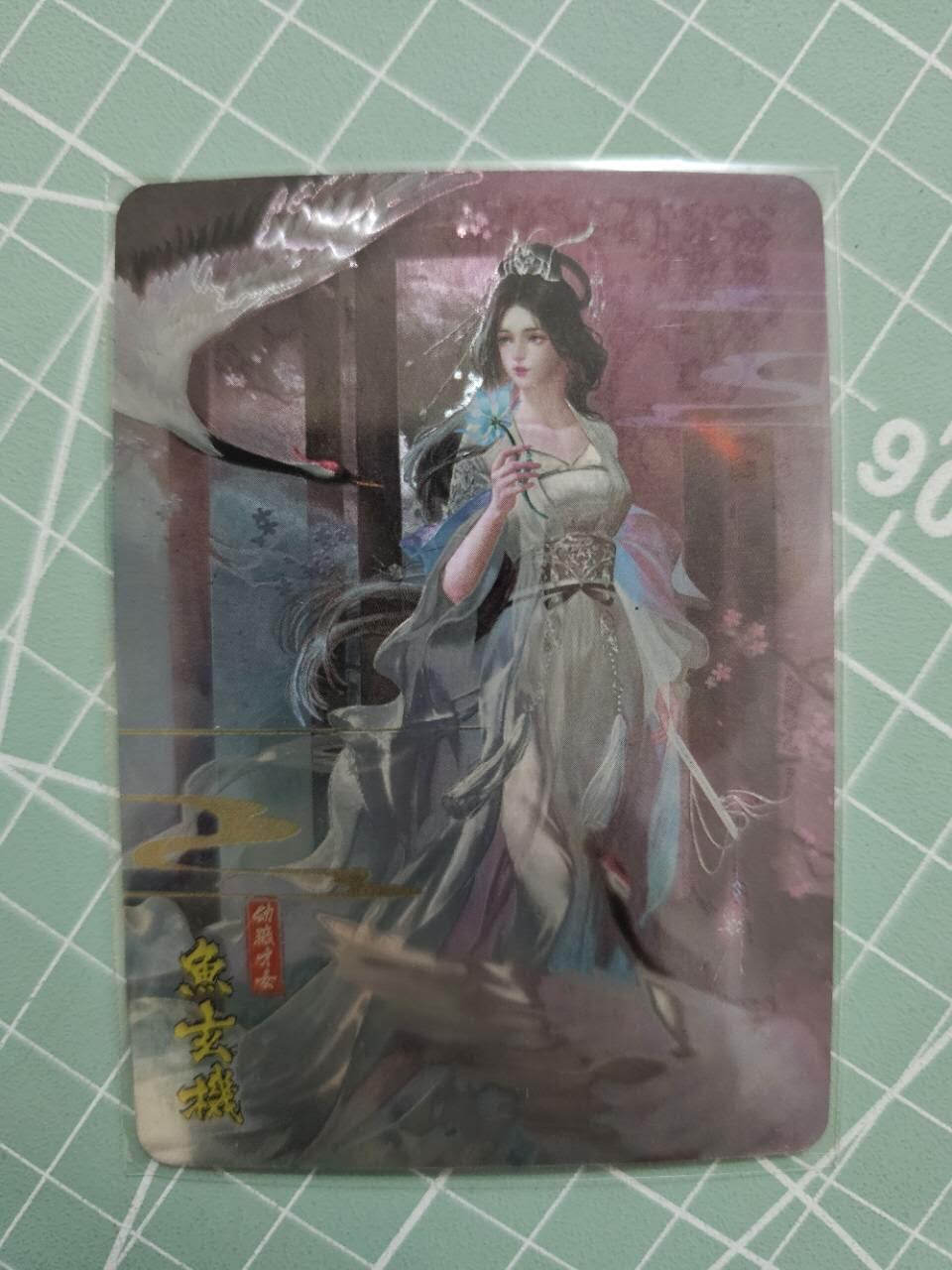 龍虎卡牌 第XX场 （五虎上将参上） 镭光卡 鱼玄机