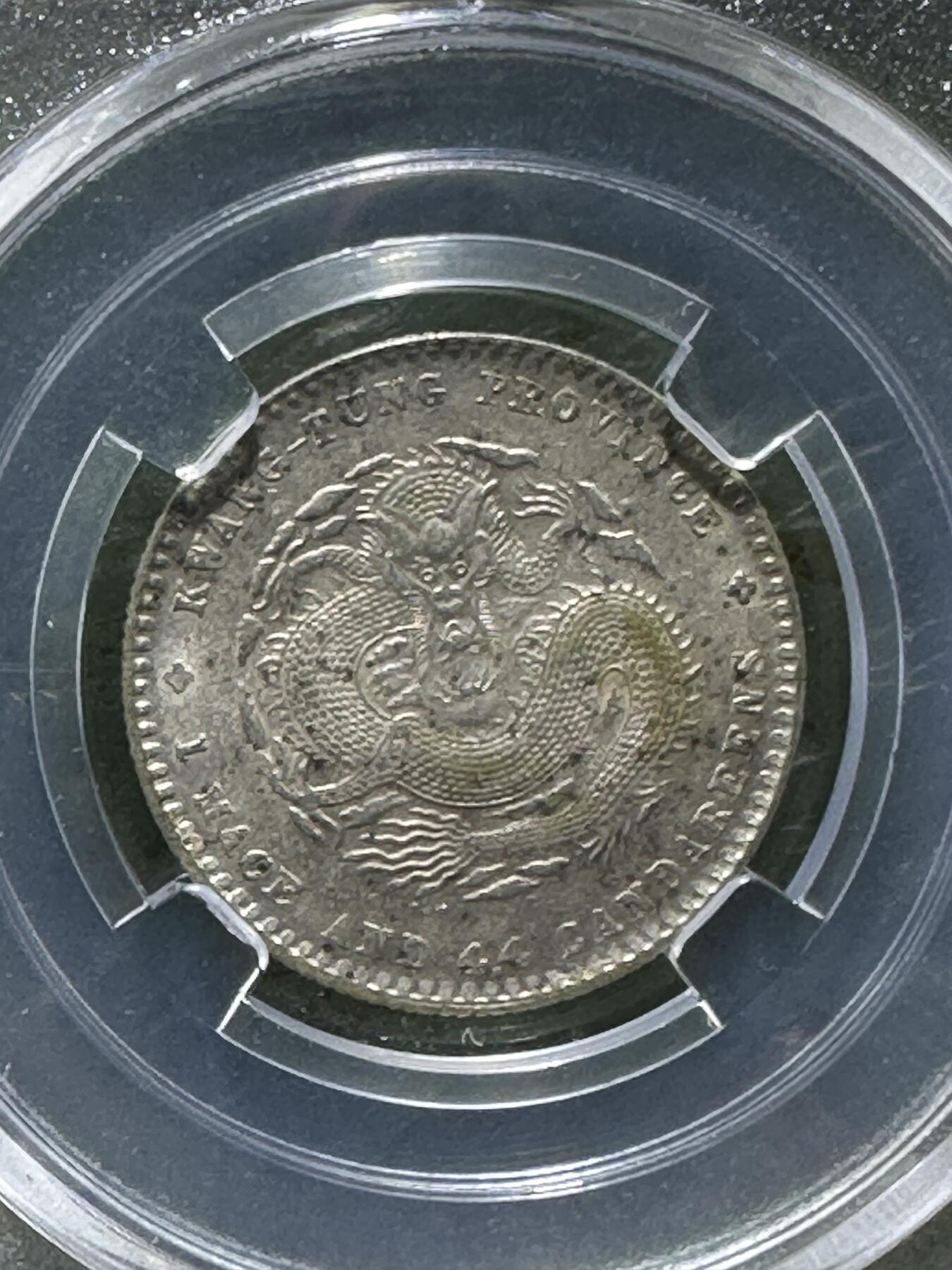 清，1900年，光绪元宝广东省造龙，两角银币一枚