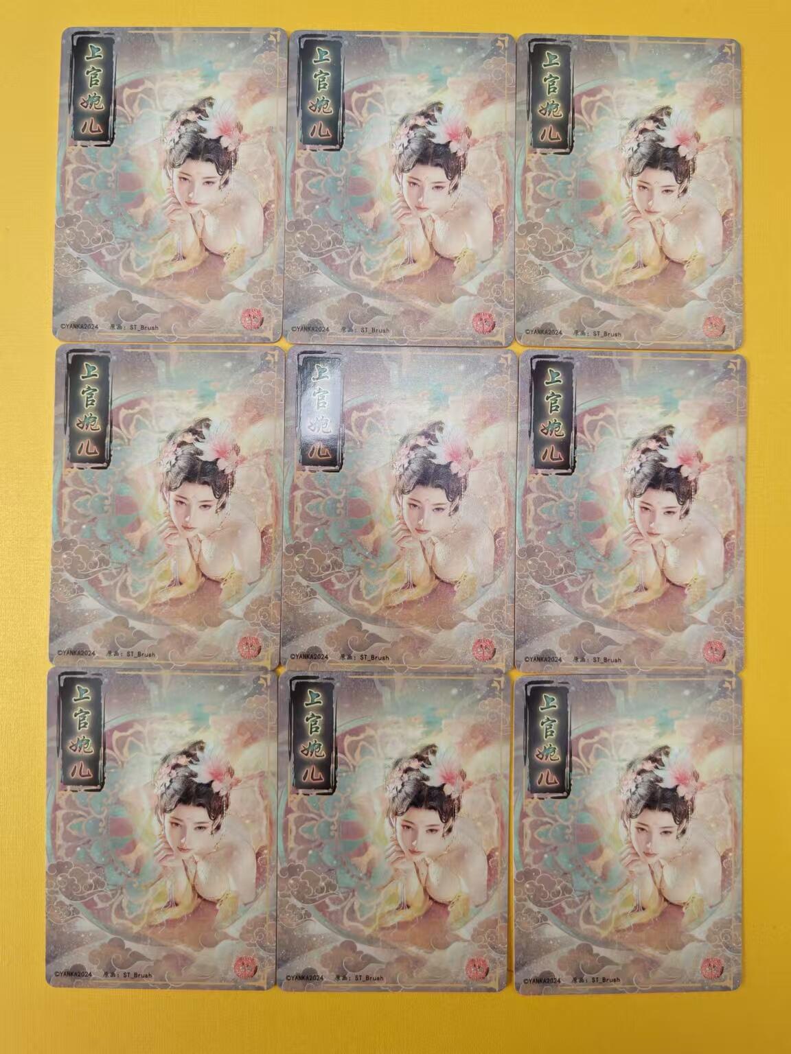 趣卡卡拍No.2期（无佣金免手续费，分享成交有奖） 【普卡九拼】焱卡文化-刷子人间传 上官婉儿 九拼9张