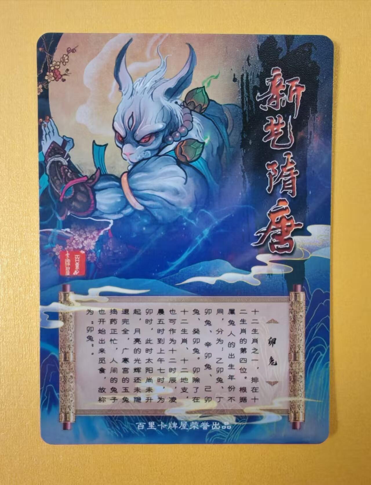 趣卡卡拍No.2期（无佣金免手续费，分享成交有奖） 【签名卡】百里卡牌-云墨灵台-生肖卯兔全粗签名卡