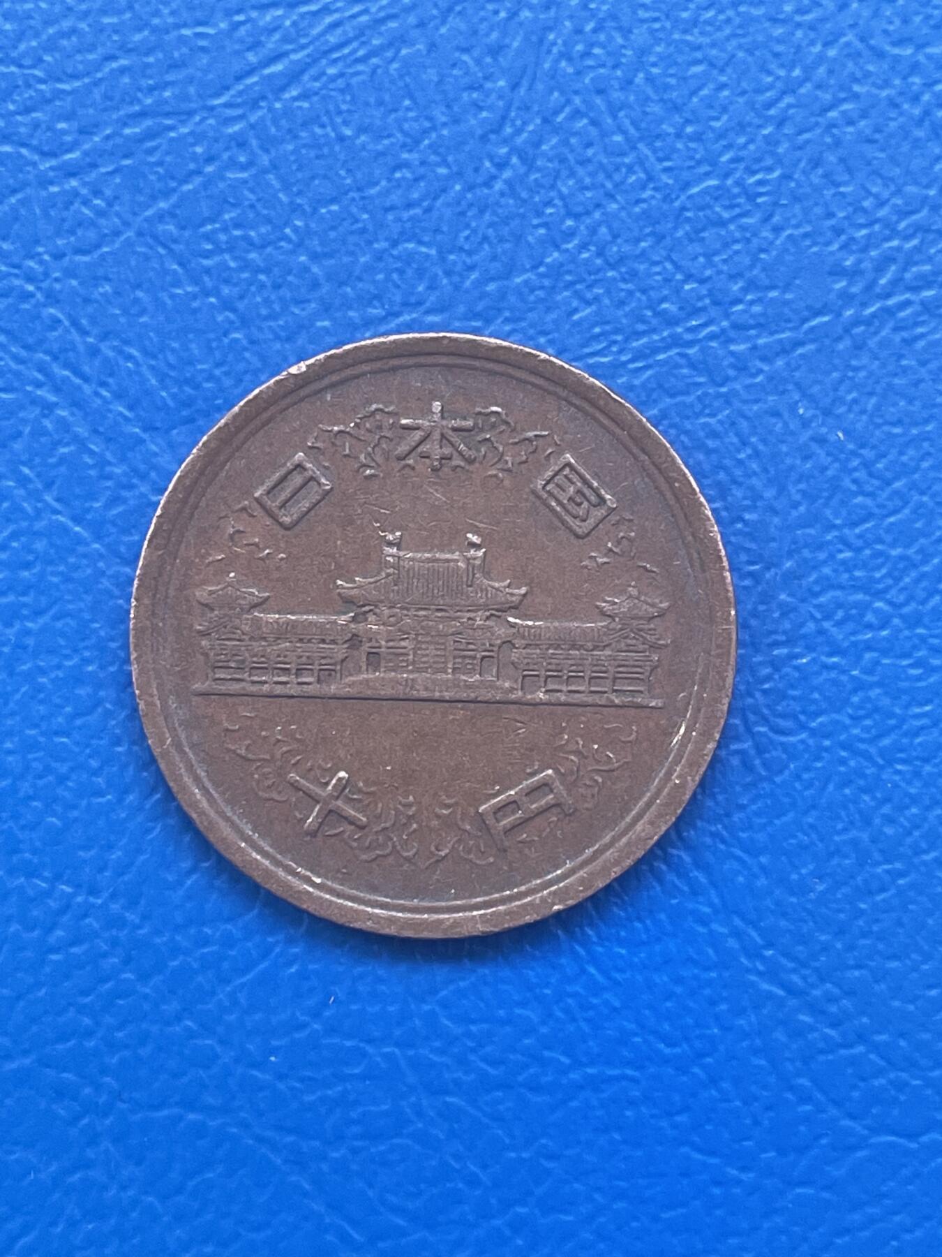 金银花邮币世界各国硬币专场08 无佣金 日本10