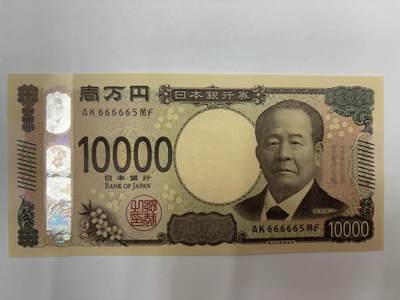 【世界钱币】免佣金～精选微拍第162期暨2025年第2期～2024年日本5000元AA冠倒置号刀拆团购 2024年日本10000元 靓号666665  数二 刀拆全新绝品