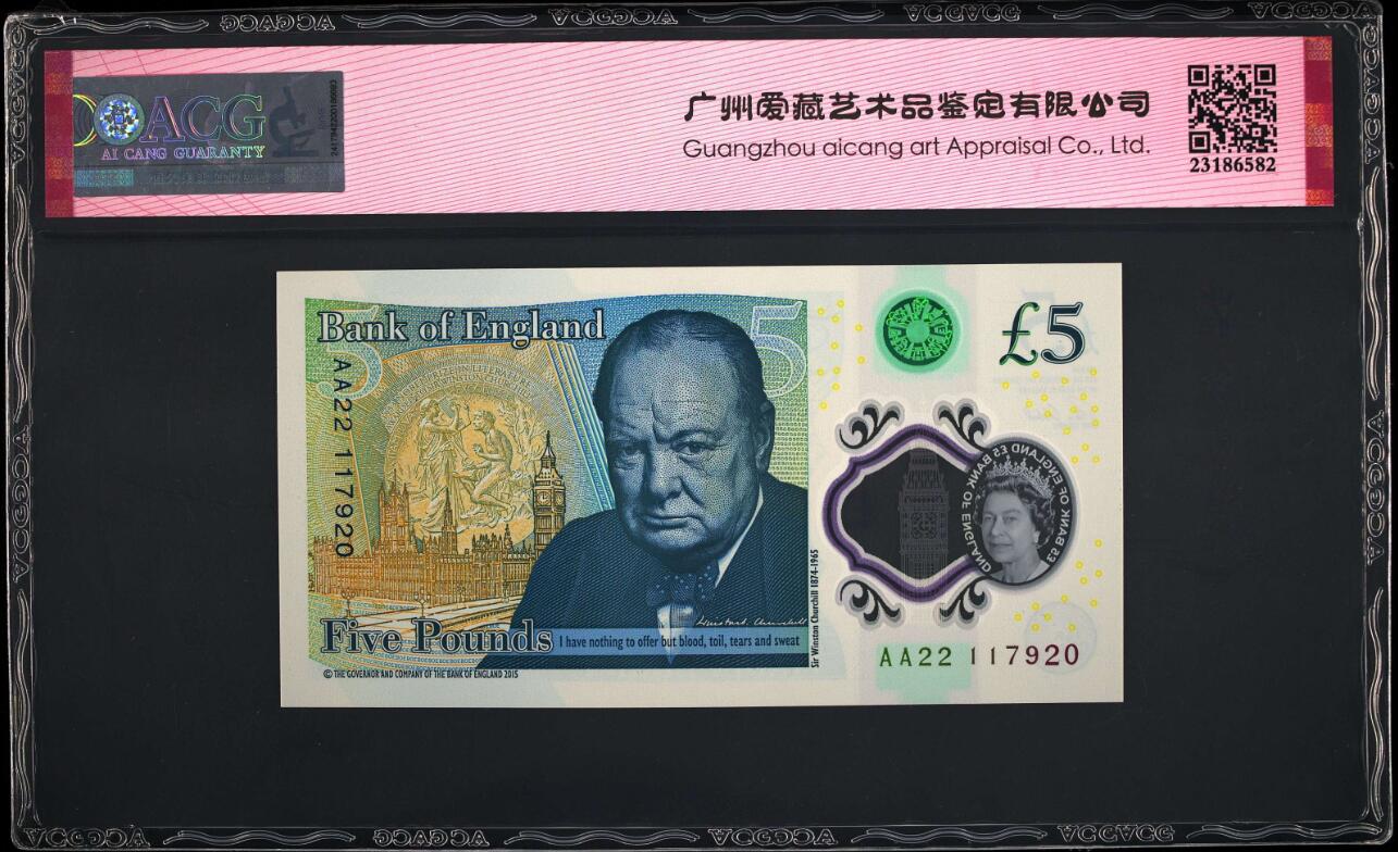 《张总收藏》182期-新一年外币首拍 英国2015年AA冠5镑爱藏评级66分无4 丘吉尔