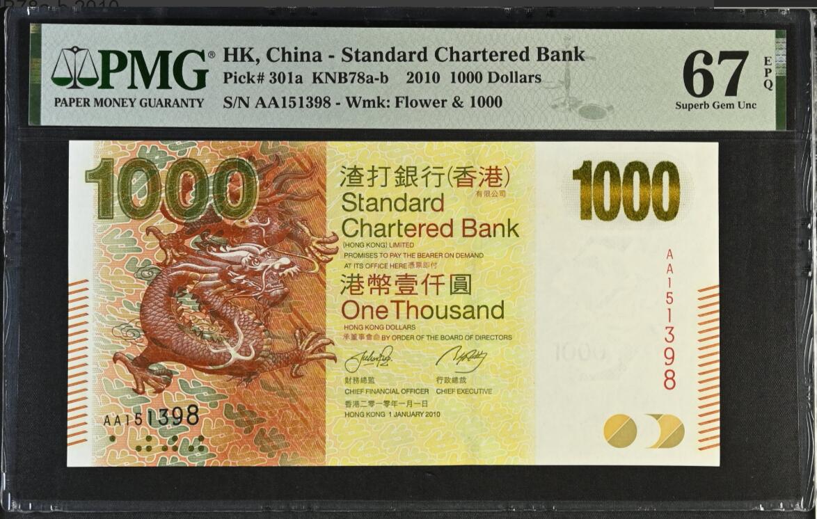 《张总收藏》182期-新一年外币首拍 中国香港渣打银行2010年AA首发冠1000元最高值PMG67E高分无47尾8 大金龙