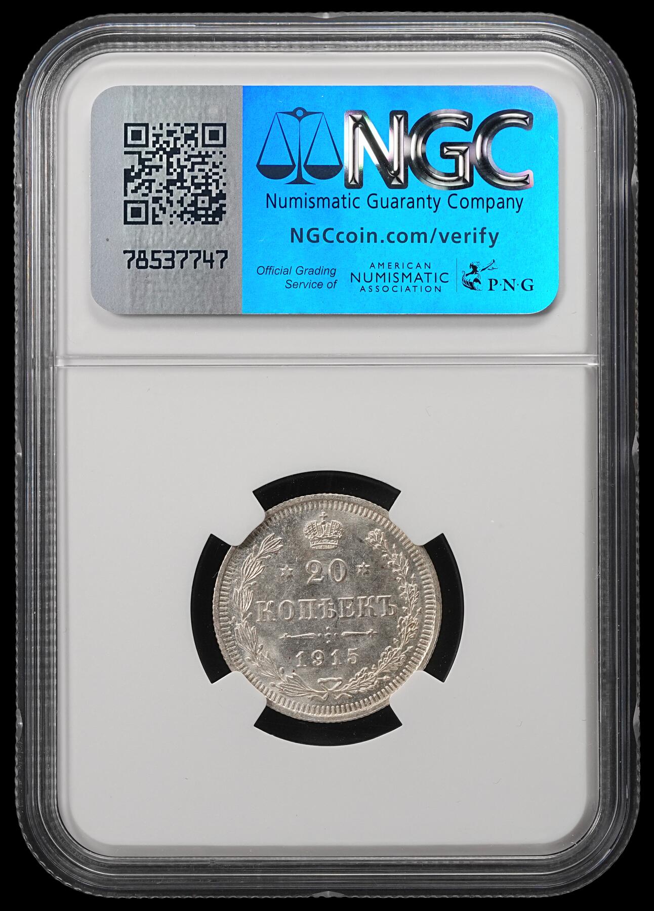 修遠堂世界钱币第五十三期 全场包邮 NGC MS65 1915年沙俄20戈比银币