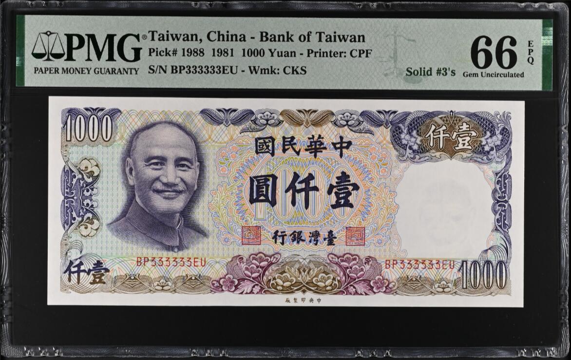 《张总收藏》182期-新一年外币首拍 中国台湾1981年1000元最高值PMG66E全同3 Solid#3's 雕刻精美