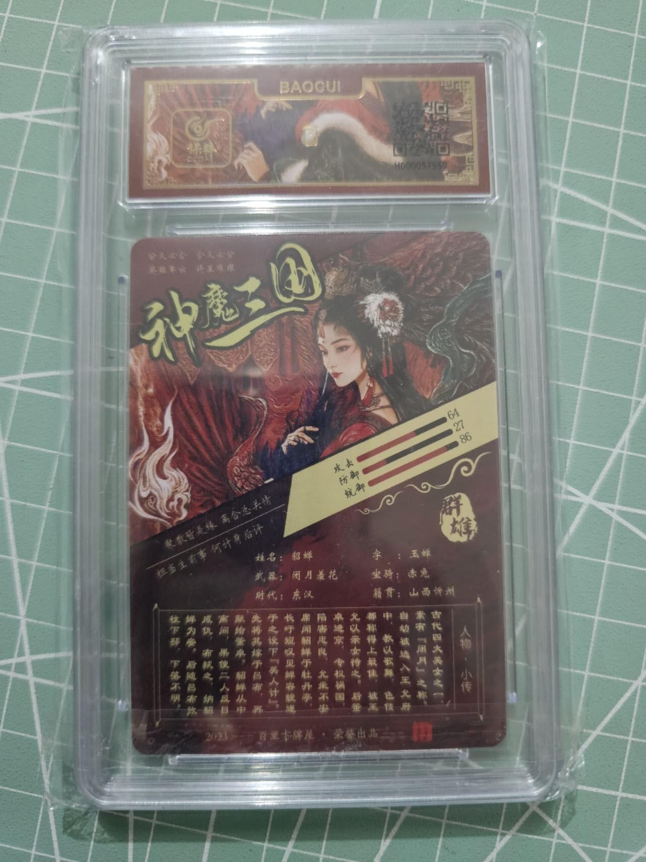龍虎卡牌 第XX场 （五虎上将参上） 粗闪评级卡 飞鸿神魔三国-貂蝉