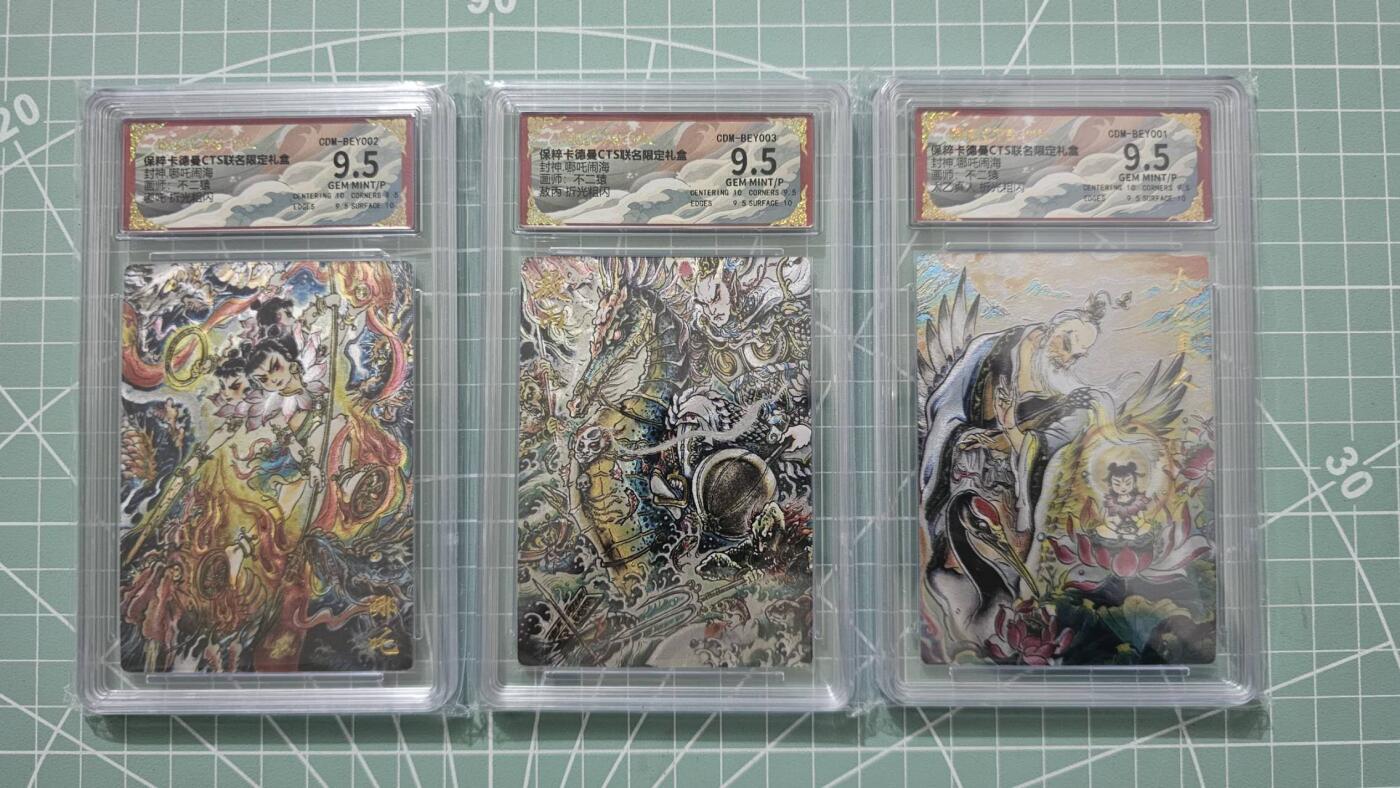 龍虎卡牌 第XX场 （五虎上将参上） 粗闪评级卡一套（3张）不二猿封神-哪吒闹海 9.5分