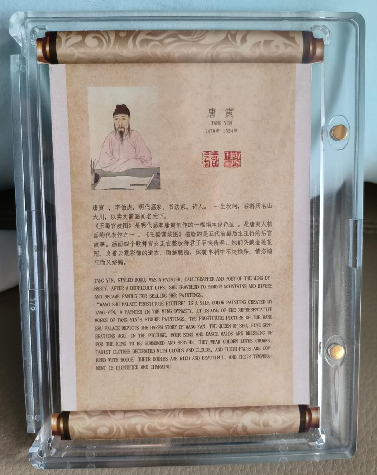 龍虎卡牌 第XX场 （五虎上将参上） 摆台 唐寅画作《王蜀官妓图》（带原装卡砖、支架和礼盒）图中卡片仅作尺寸参照用途