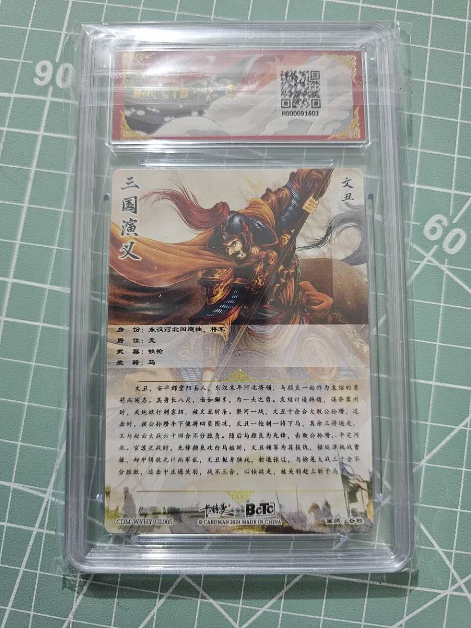 龍虎卡牌 第XX场 （五虎上将参上） 【10⭐】粗闪评级卡 卡德曼三国五虎2-文丑
