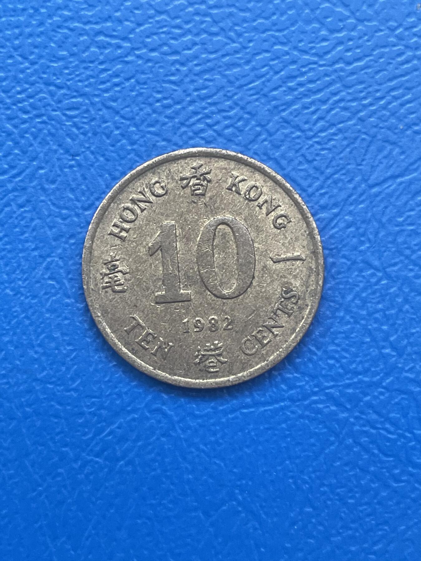 金银花邮币世界各国硬币专场08 无佣金 老香港1毫