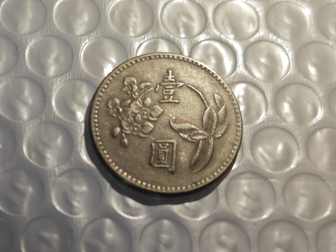 小小杂货铺23期 （0起1加免佣金）满五十包邮可寄存 台湾省老一元
