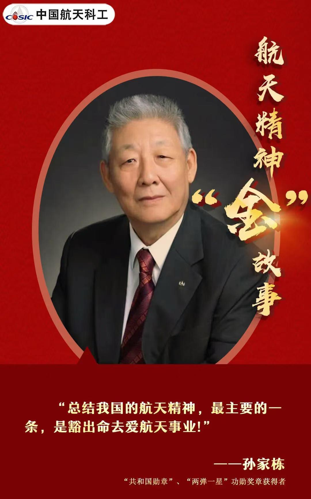 零元拍：中国运载火箭与卫星技术首席专家，中国科学院院士，国际宇航科学院院士，国际欧亚科学院院士，探月工程领导小组高级顾问，第七、八、九、十二届全国政协委员，中国人造卫星技术、卫星导航技术和深空探测技术开创者“中国航天之父”孙家栋先生亲笔签名中国科学院建院五十周年纪念封