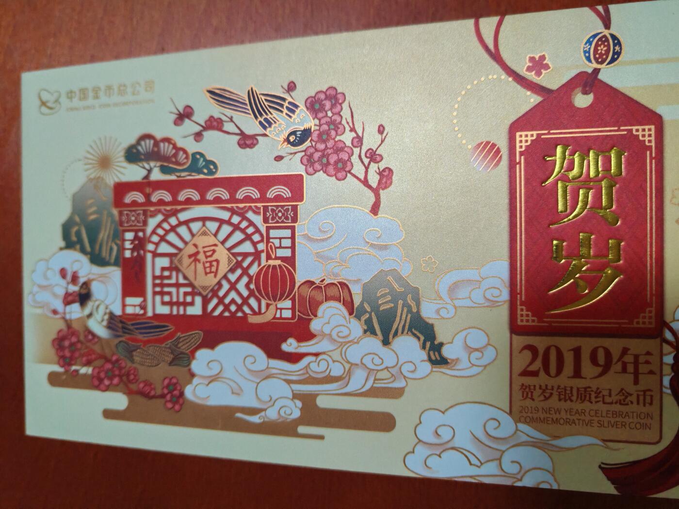 长老汇龙年精选第四十场拍卖 2019中国贺岁福币3元银币，原盒证