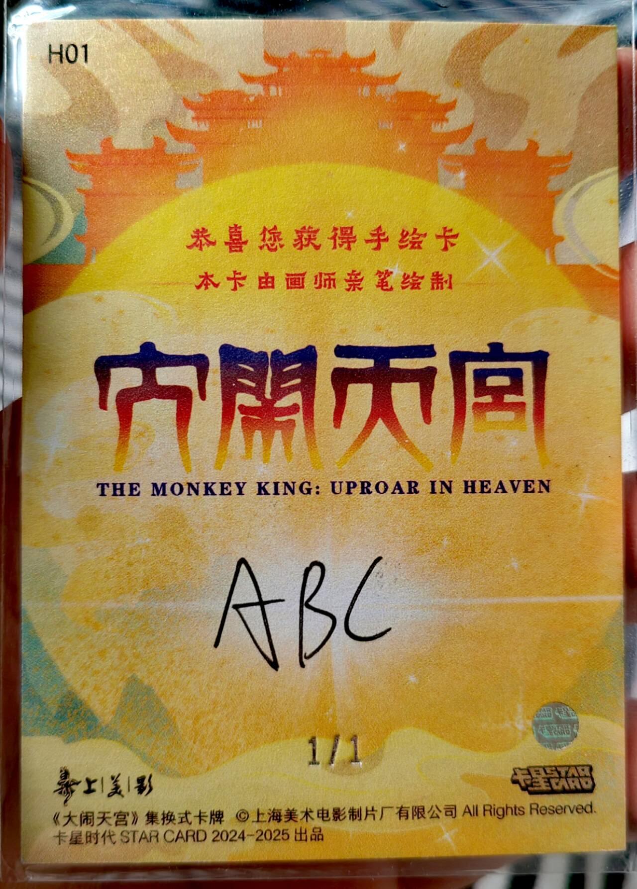龍虎卡牌 第XX场 （五虎上将参上） 【手绘】大闹天宫 孙悟空 画师：ABC 1/1 官方手绘卡