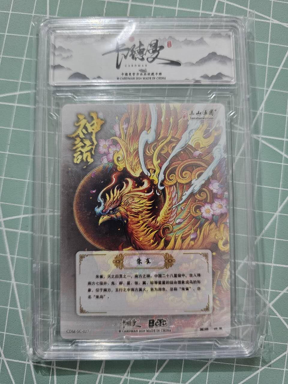 龍虎卡牌 第XX场 （五虎上将参上） 普卡官砖卡 沈晨神话系列-朱雀
