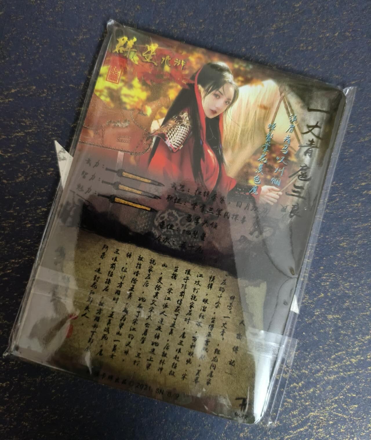 龍虎卡牌 第XX场 （五虎上将参上） 普卡9张 群星卡牌-3款扈三娘远近景