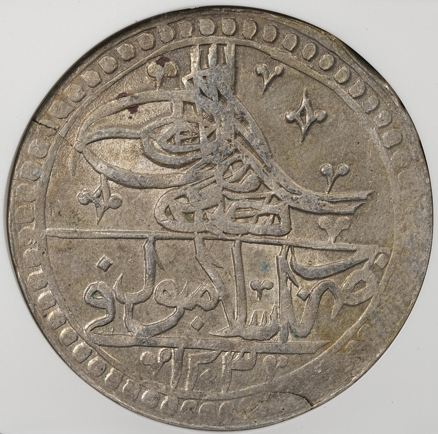 修遠堂世界钱币第五十三期 全场包邮 NGC AU58 AH1203//11年奥斯曼帝国YUZLUK大银币 18世纪打制 重30多克 有分不易