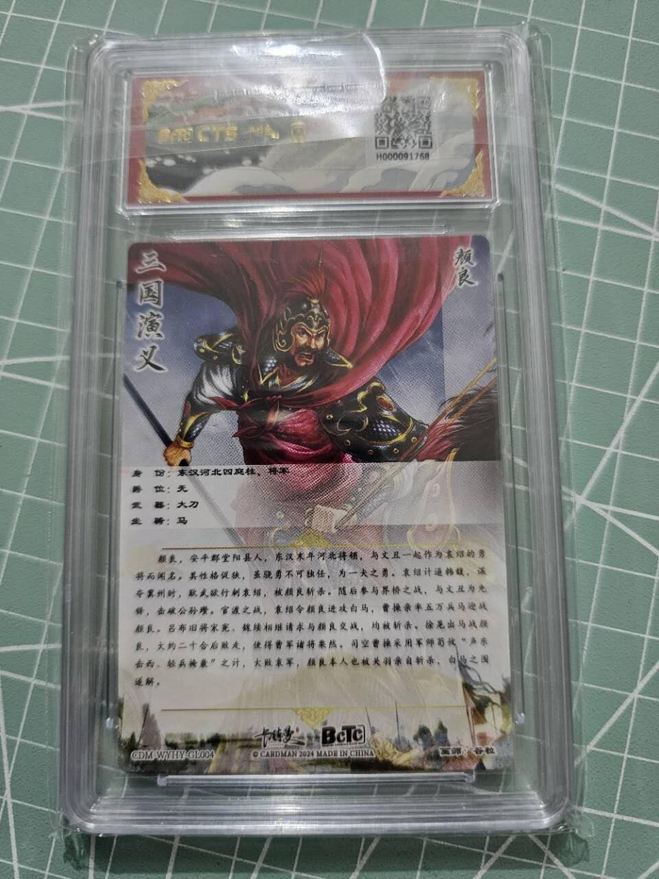 龍虎卡牌 第XX场 （五虎上将参上） 粗闪评级卡 卡德曼三国五虎2-颜良 9.5分