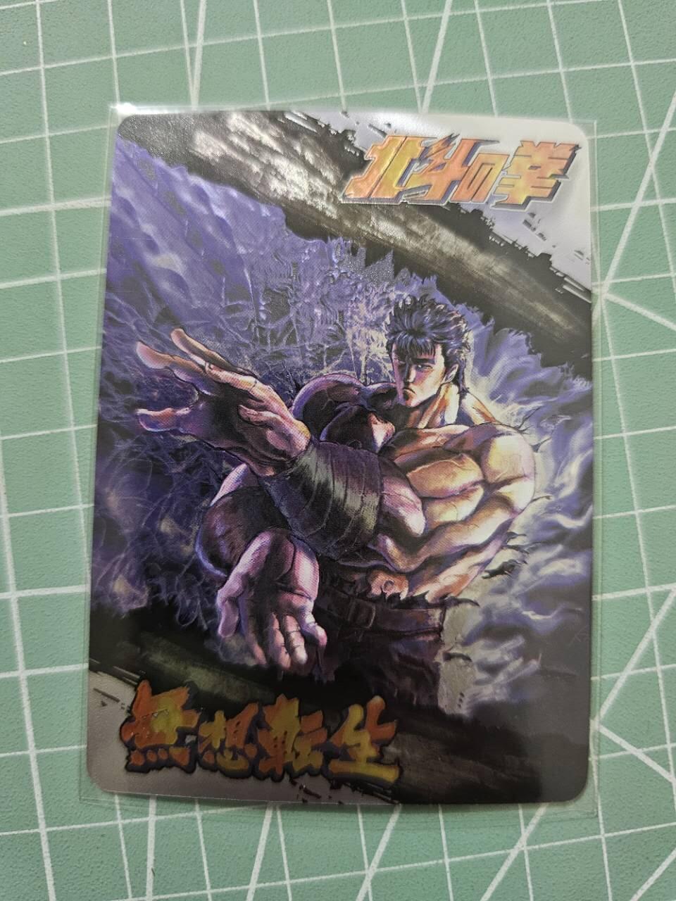 龍虎卡牌 第XX场 （五虎上将参上） 镭光卡 北斗神拳