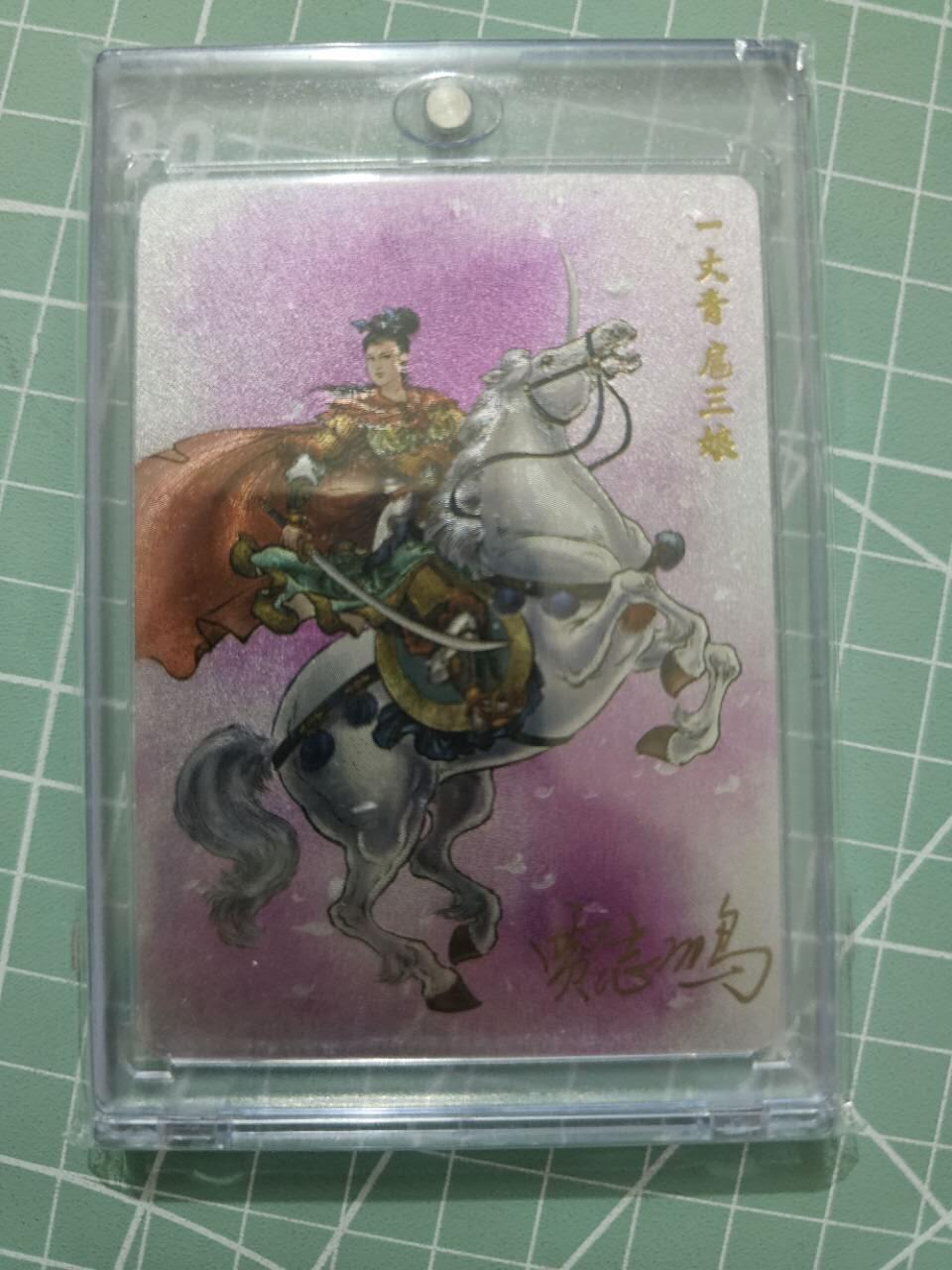 龍虎卡牌 第XX场 （五虎上将参上） 【亲签】粗闪卡 贾志鹏-扈三娘