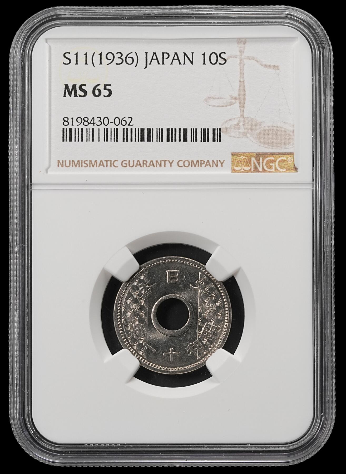 修遠堂世界钱币第五十三期 全场包邮 NGC MS65 昭和十一年中孔十钱