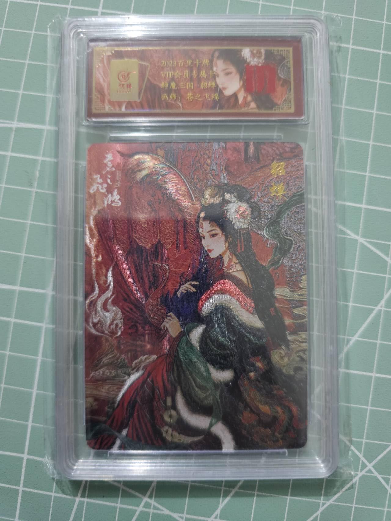龍虎卡牌 第XX场 （五虎上将参上） 粗闪评级卡 飞鸿神魔三国-貂蝉