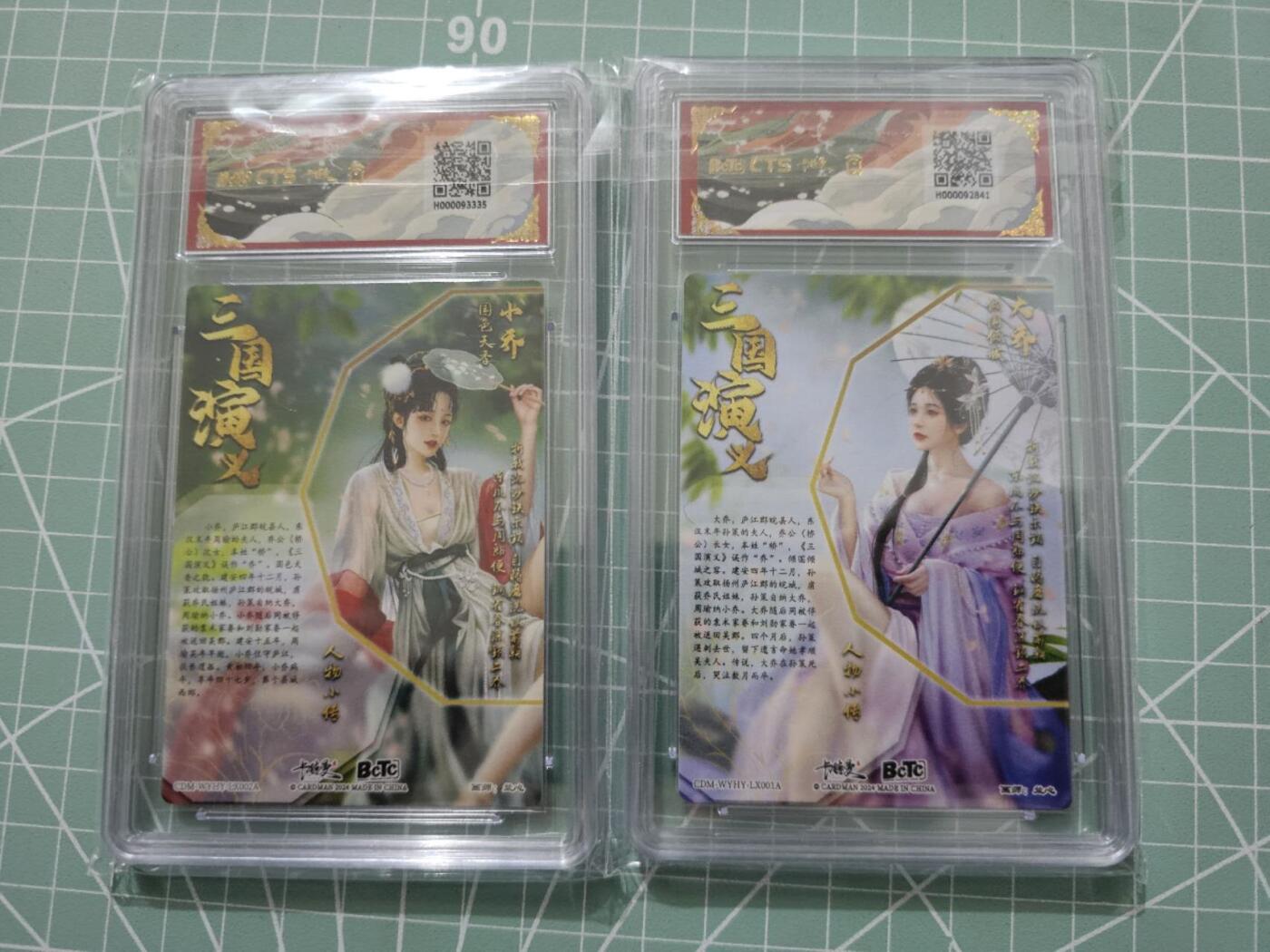 龍虎卡牌 第XX场 （五虎上将参上） 粗闪评级卡2张 卡德曼三国五虎2-大乔&小乔 9.5分