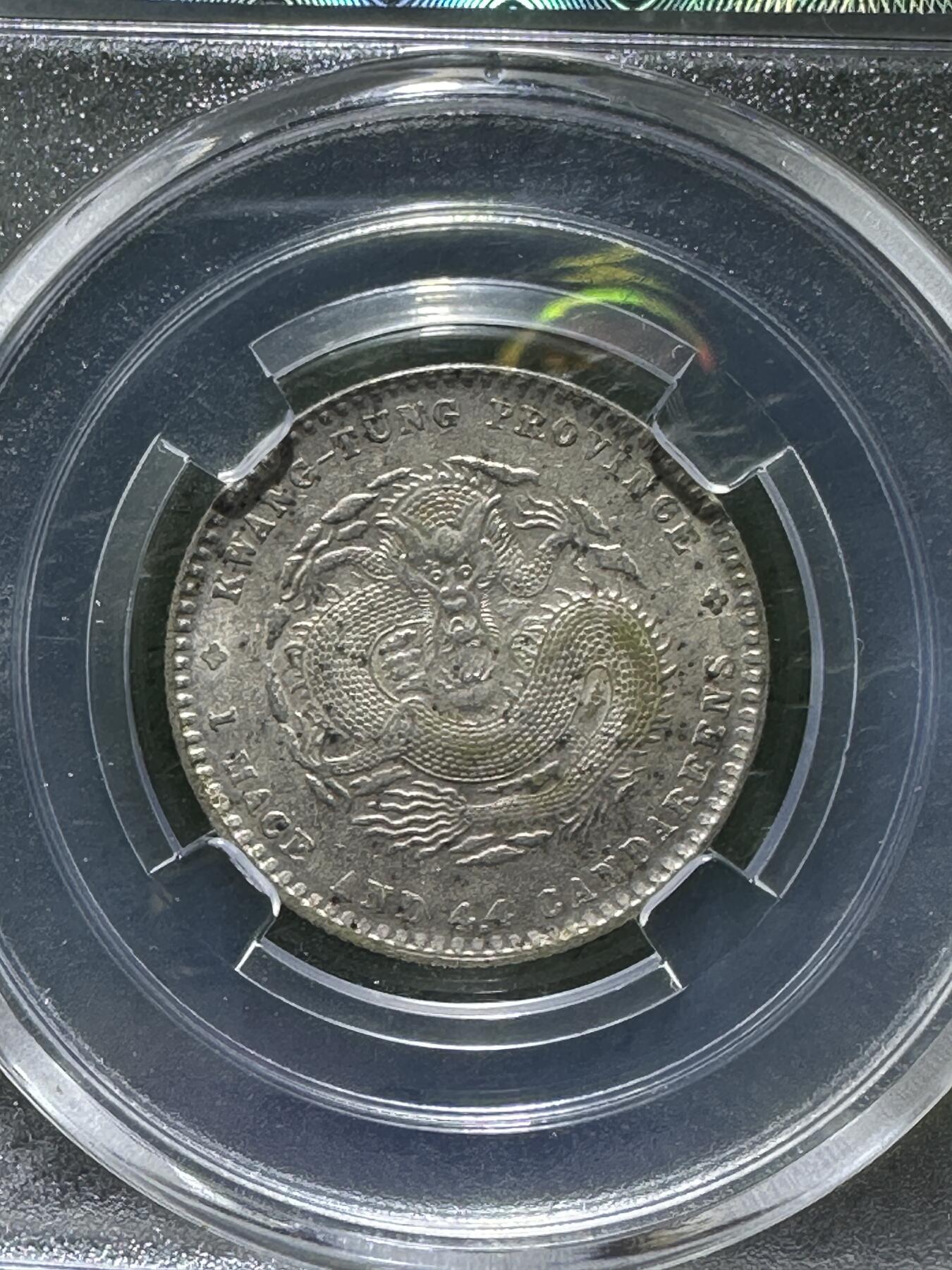 清，1900年，光绪元宝广东省造龙，两角银币一枚