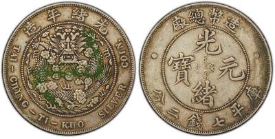 梧彩钱庄捡漏拍1月 - (1908) - Y-14 清光绪造币总厂七钱二分